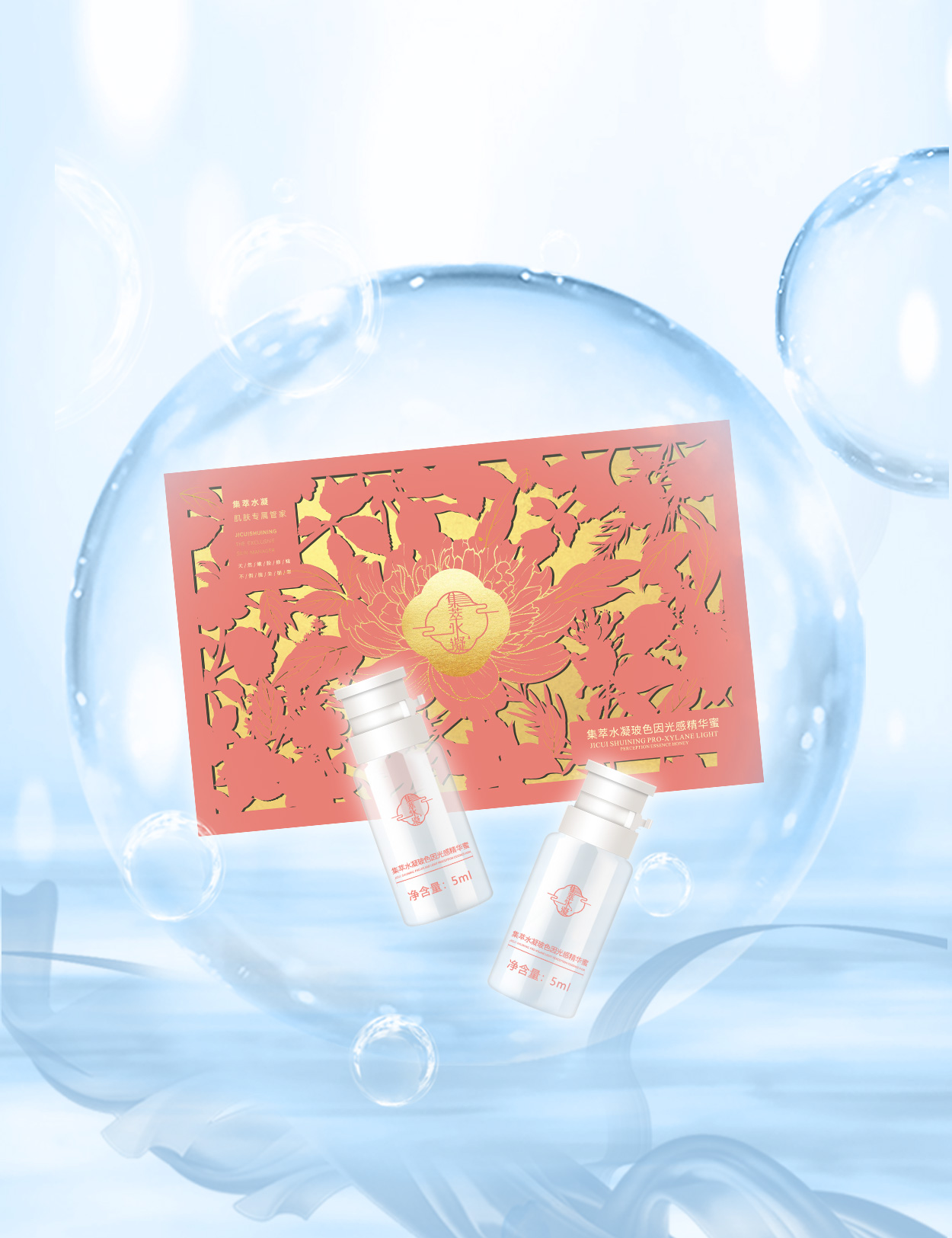 集萃水凝玻色因光感精华蜜套盒